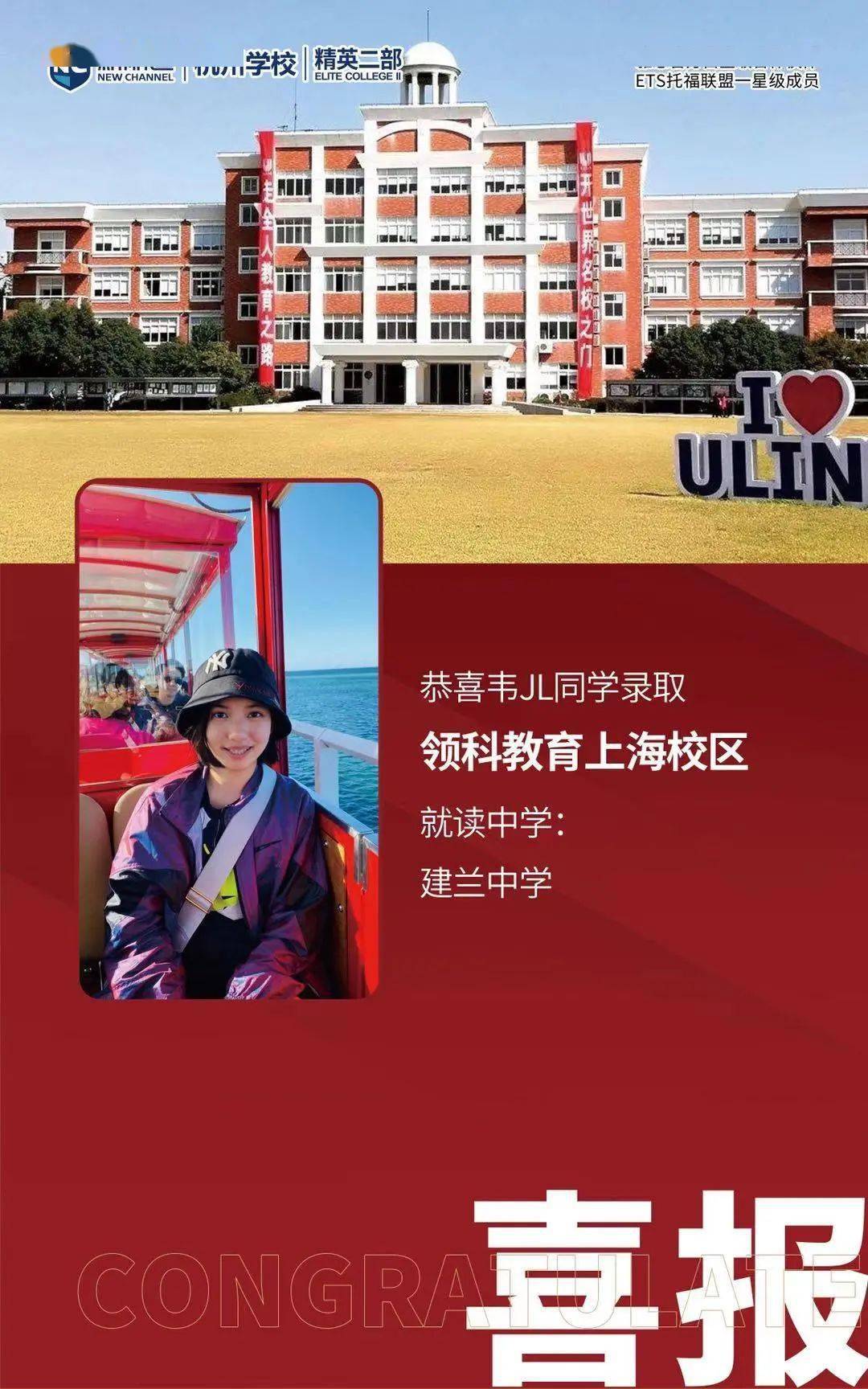 国际备考录取喜报来了沪杭顶尖国际高中华剑桥领科上实剑桥杭外剑高