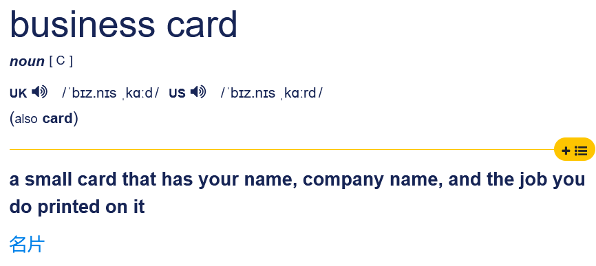 名片用英语怎么说不是namecard