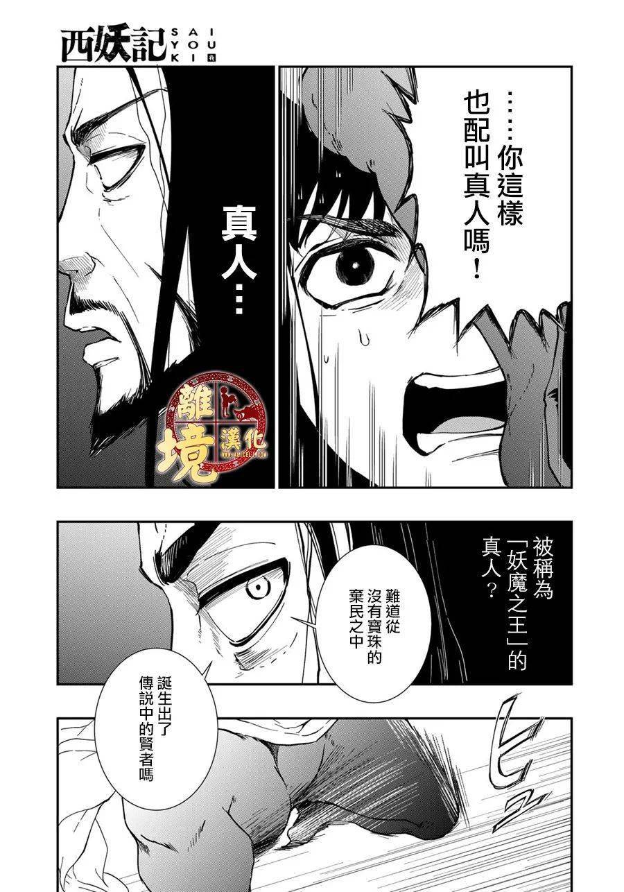 离境西妖记ch18冬森雪湖一之濑薰24p
