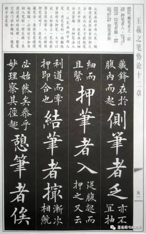 王羲之《十二章筆勢論》(帶釋文),再學不好就是笨!_書法