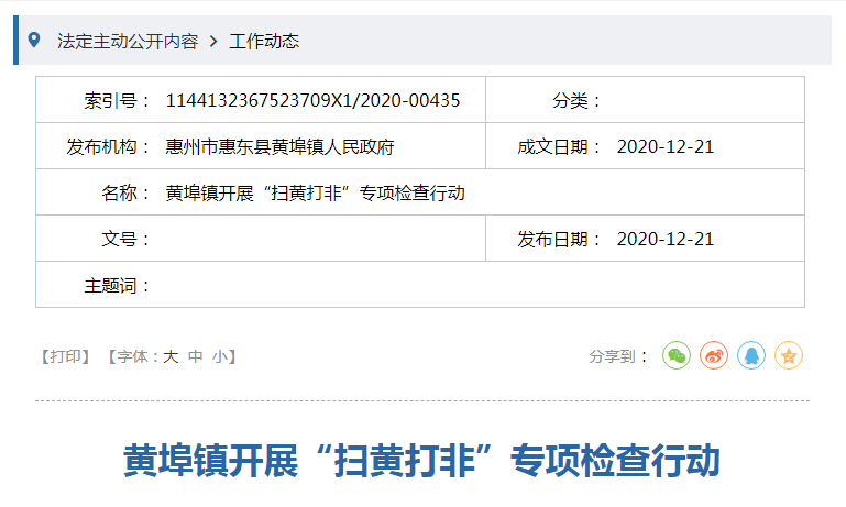 惠东对网吧,ktv,酒吧等娱乐场所进行检查!_黄埠镇