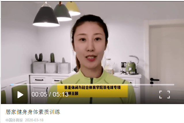 202061科学战疫丨首都体育学院师生积极服务体育强国健康中国战略