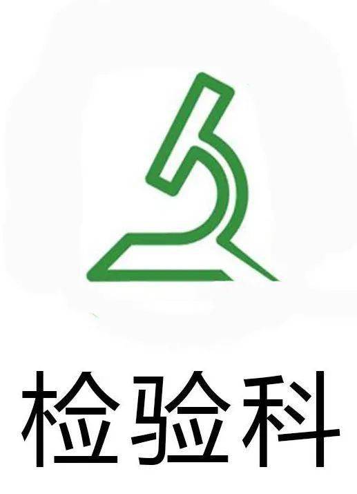 检验科logo设计图片