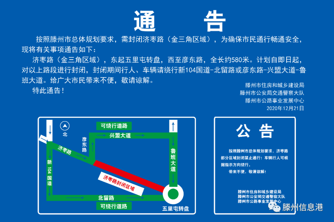 滕西金三角區域:東起五里屯轉盤,西至彥東路全封閉_滕州