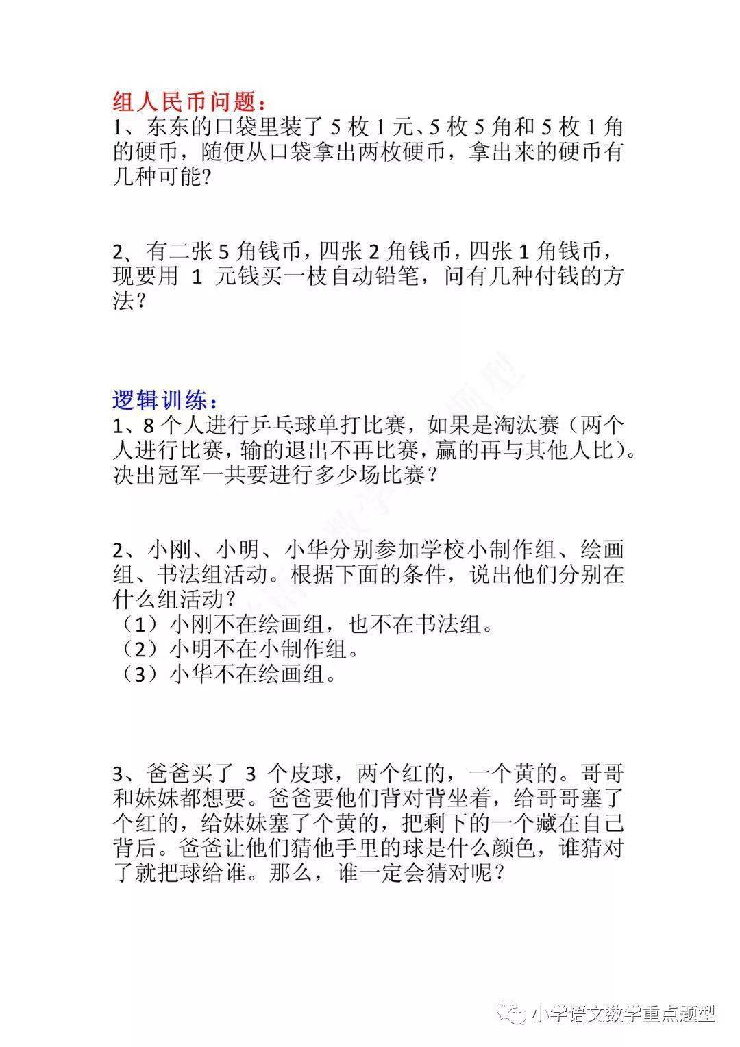 二年级上册 第八单元 数学广角搭配 各类型练习 易错题