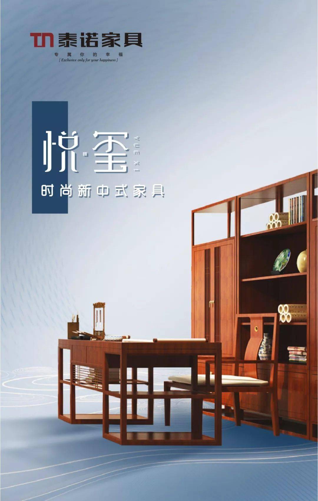 2021元旦泰诺家具别有风致的现代中式美学