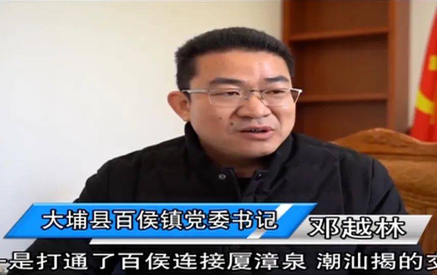 大埔县百侯镇党委书记 邓越林:大潮高速公路,大漳支线的开通,一是打通
