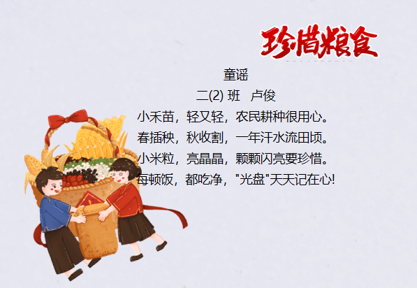 通过童谣的形式让更多人了解和践行"光盘行动"
