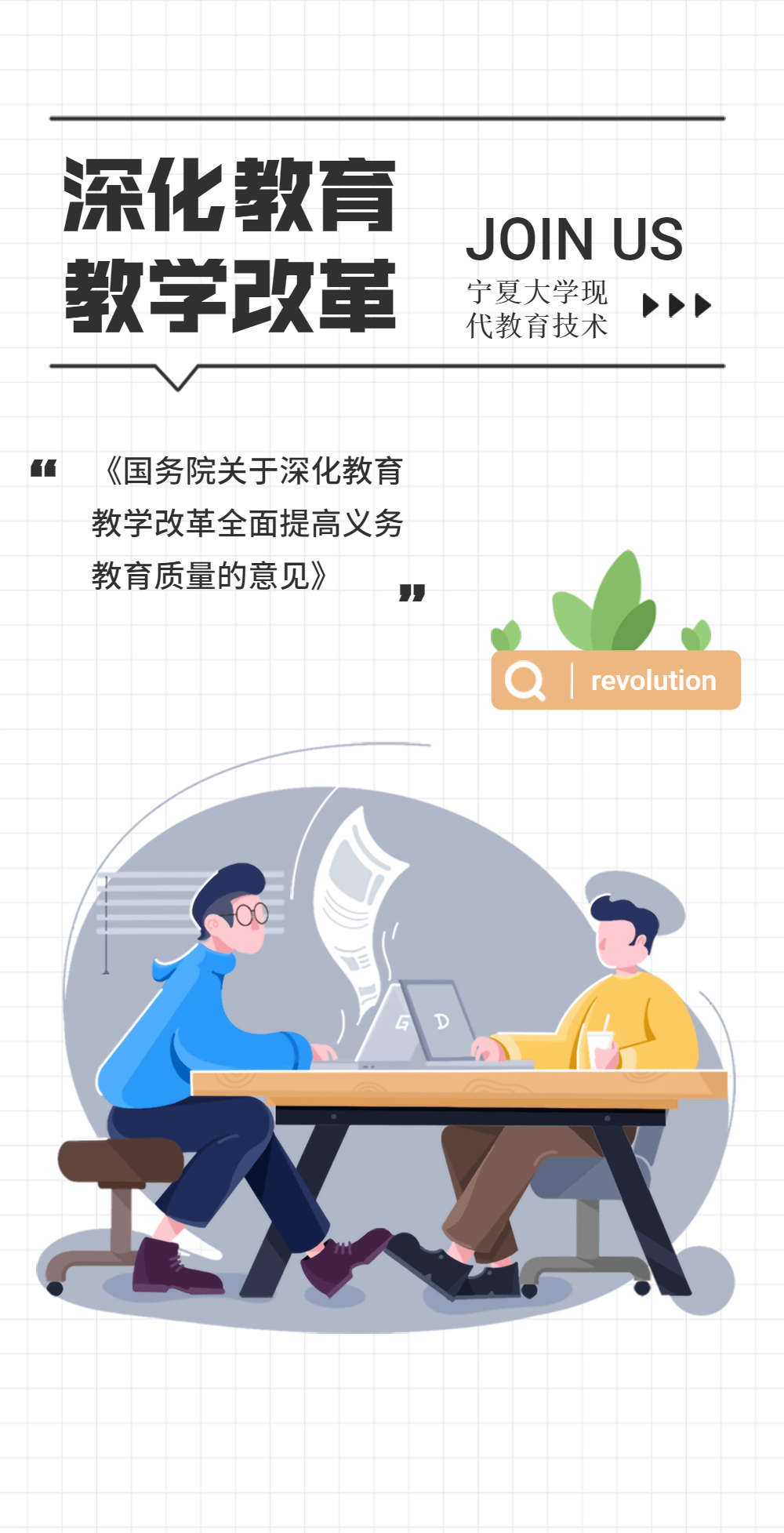 中共中央 国务院关于深化教育教学改革全面提高义务教育质量的意见