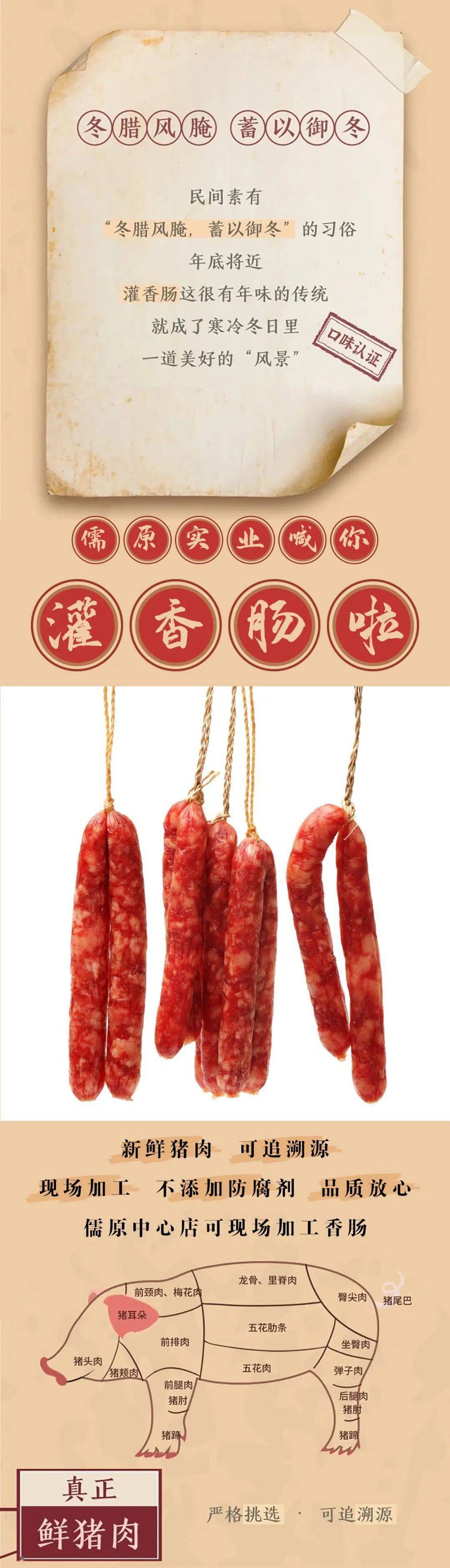 儒原年味手工灌香肠年浓情更浓