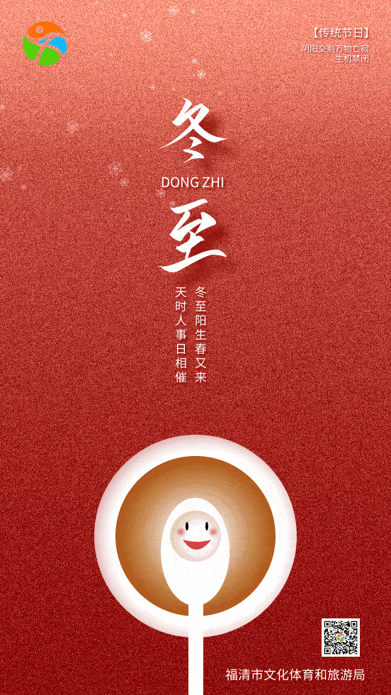 节令文化今日冬至丨团团圆圆来碗汤圆