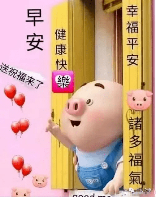 亲爱的家人们早上好表情图片人顺家顺百业顺福多财多喜事多