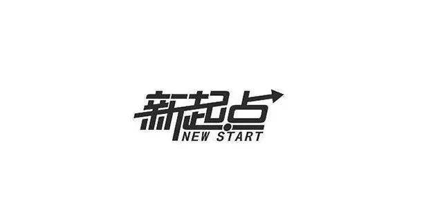 字体图形化设计技巧!_文字