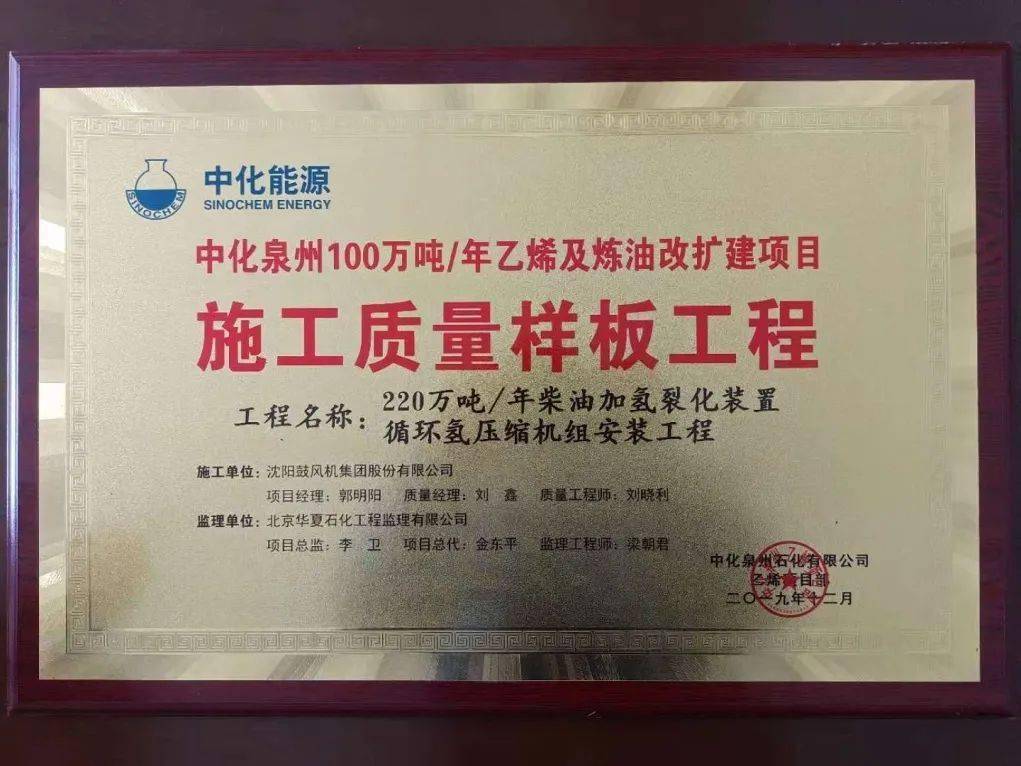 用户称赞:沈鼓中化泉州项目获施工质量样板工程