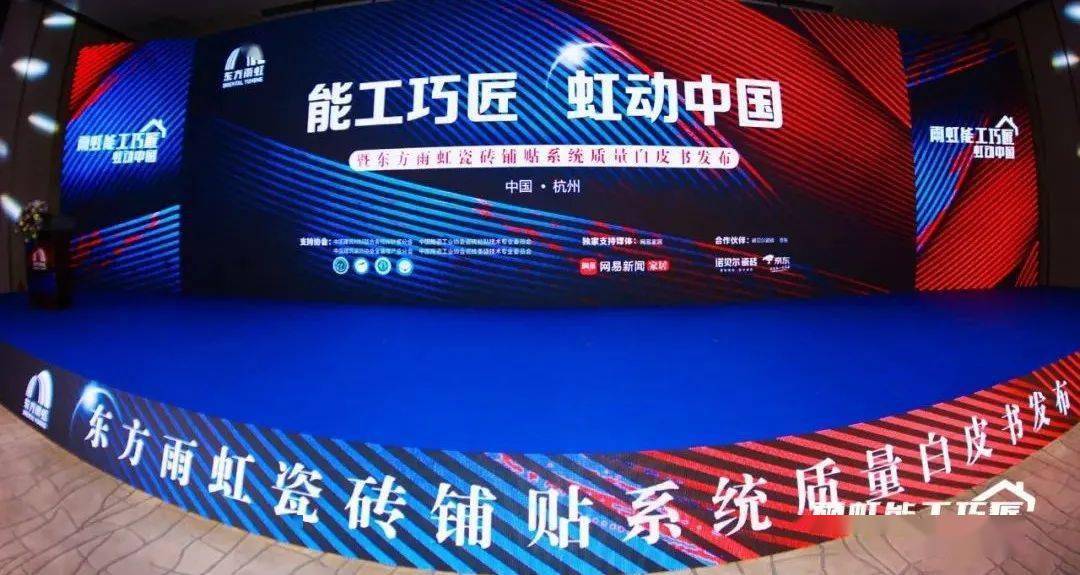 發佈會現場中國建築裝飾協會全裝修產業分會秘書長羅勝,中國陶瓷工業