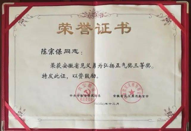 英勇事迹2019年10月19日中午12:35分左右,陈宗保驾