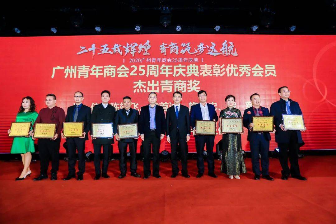 接着,由广州青年商会罗军会长上台致辞,简要讲述25年来青商会的发展
