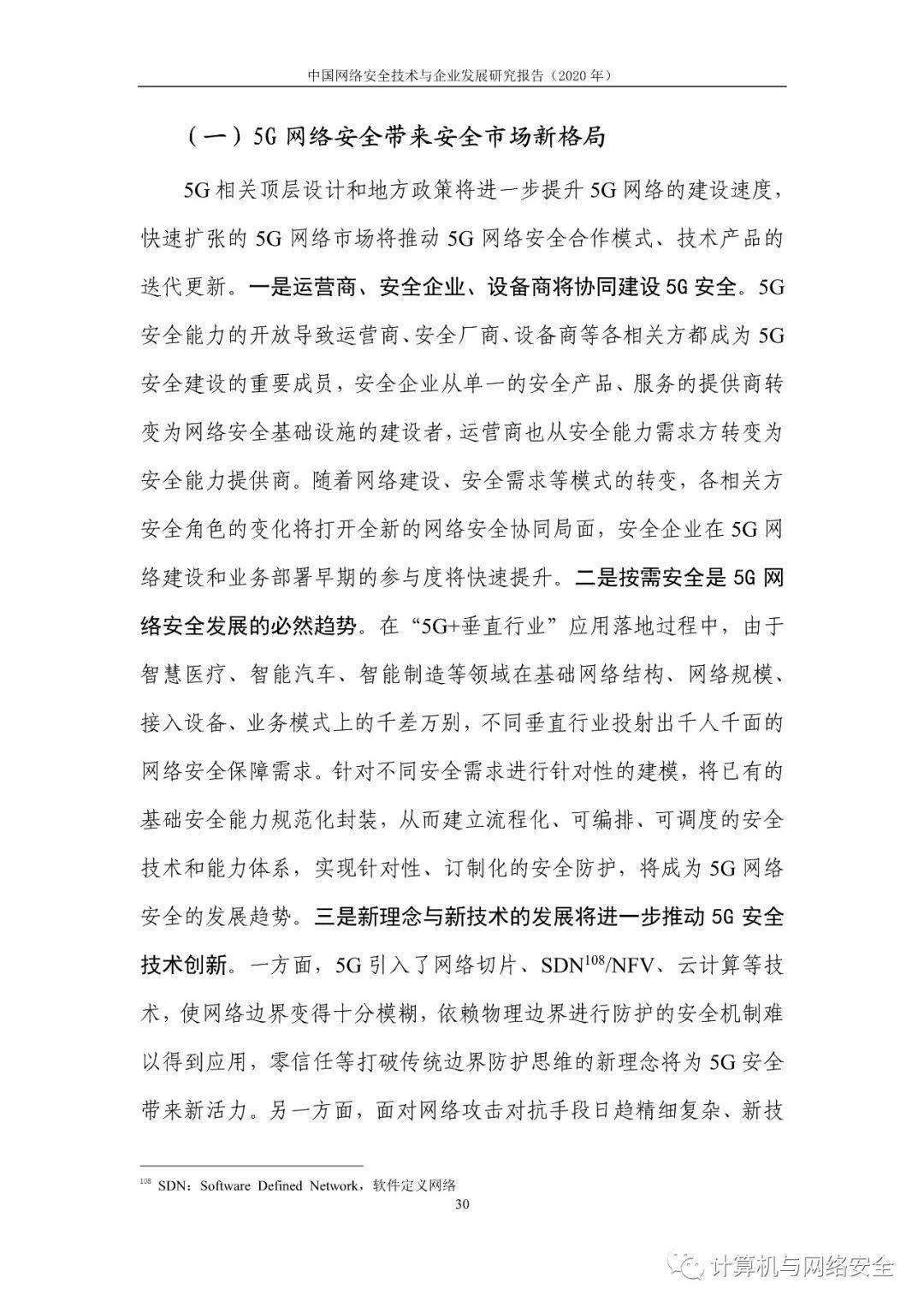 企业网络安全培训报告_企业网络安全培训会议记录