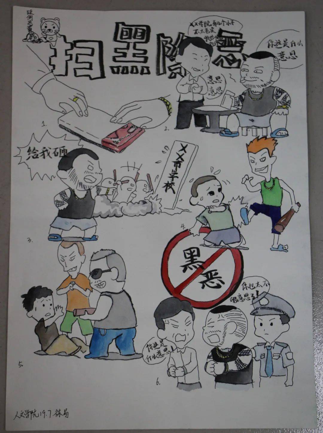 扫黑除恶的画画作品图片