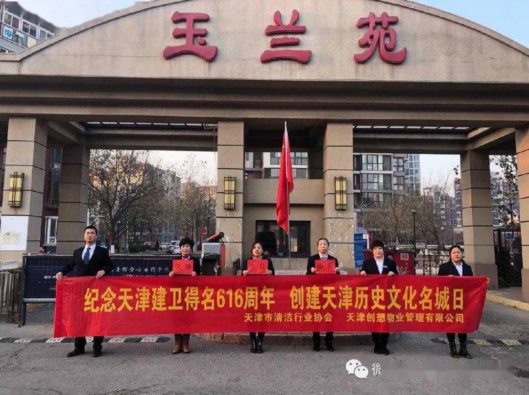 【行业动态】天津建卫筑城616周年 40万清洁人为"天津卫"庆生