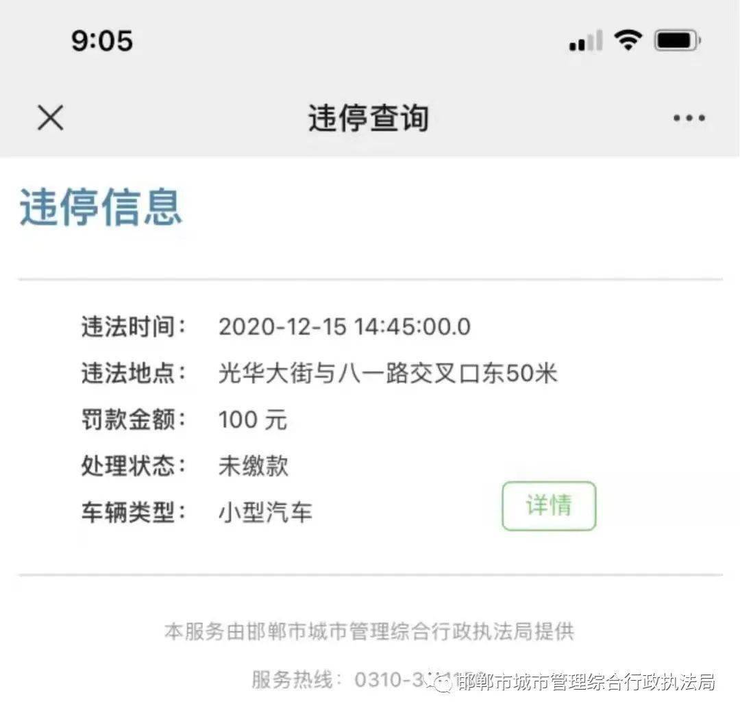 进入该公众号主页面,点击右下角"违停查询"选项 ,根据提示输入车牌号