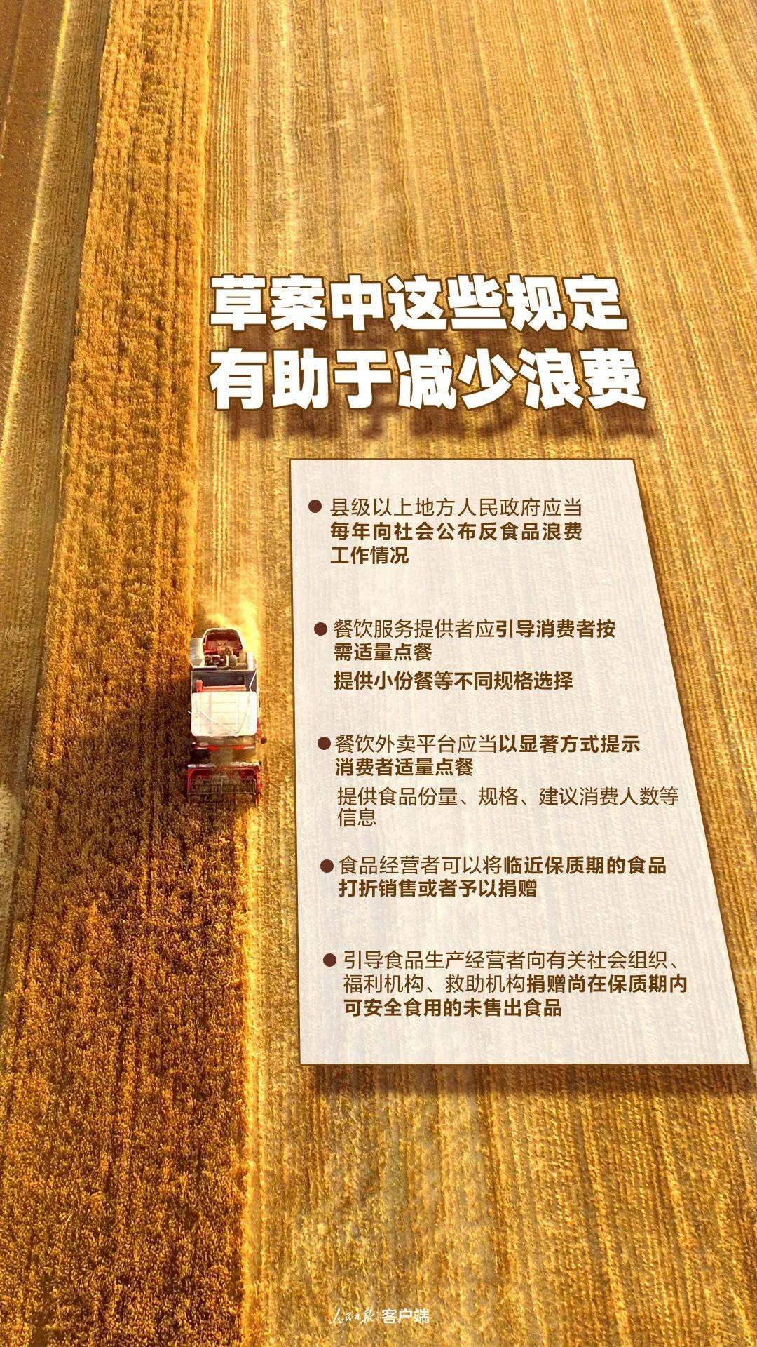 反食品浪费要立法了,哪些行为将受到惩处?