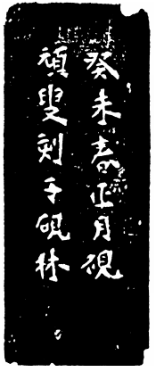 篆书印文边款全面看西泠八家之首丁敬