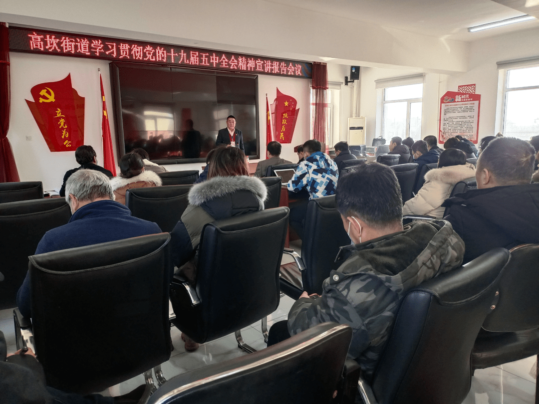 区委宣讲团走进高坎街道开展学习贯彻党的十九届五中全会精神理论宣讲