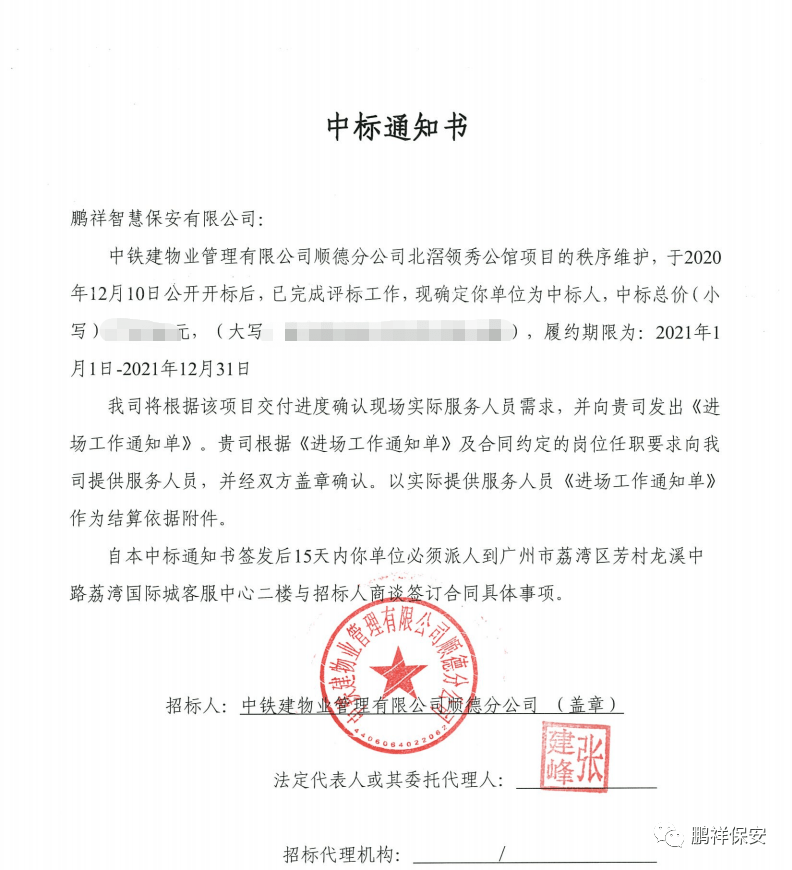 喜讯我司一举中标中铁建物业八个项目