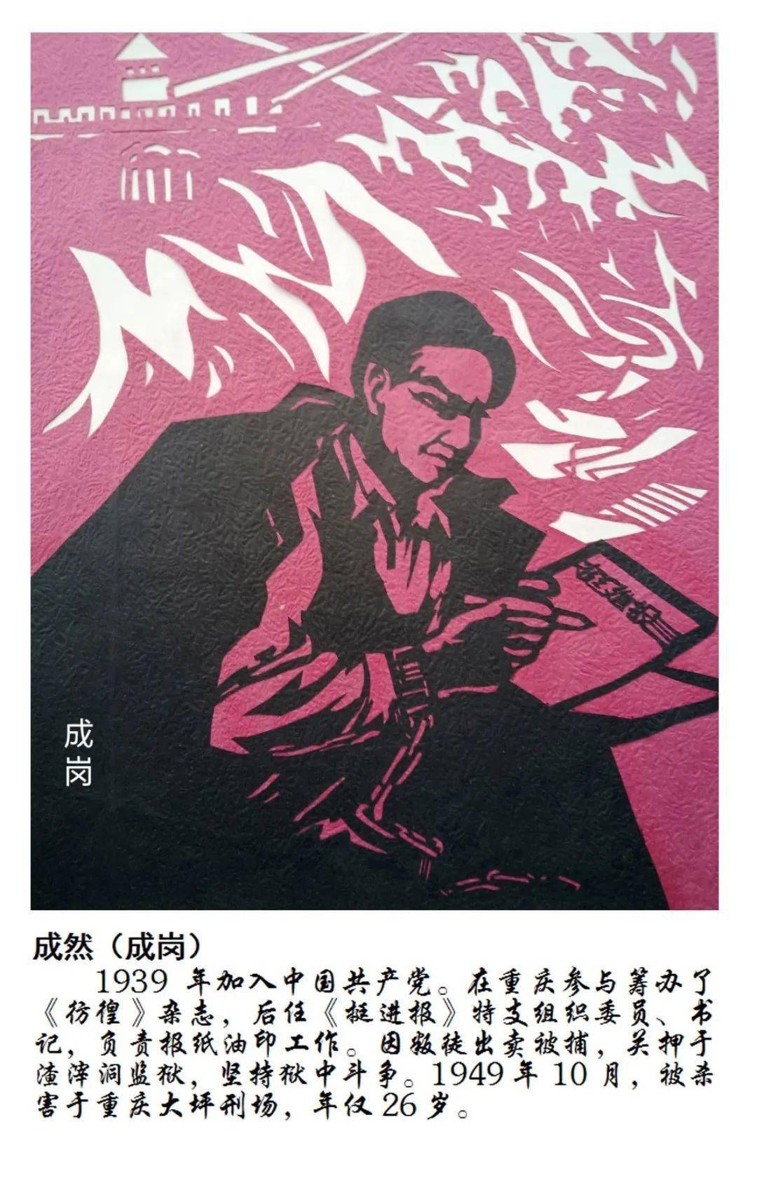 重庆刘昌贵剪纸:追忆先烈的英姿,感受红岩精神