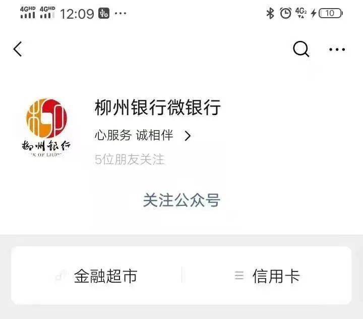 微信也可以接收柳州银行卡交易提醒啦
