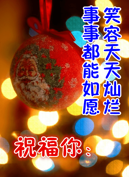 沒一份思念傳送,都代表著我想要送給你的每一個祝福,祝可愛的你平安夜