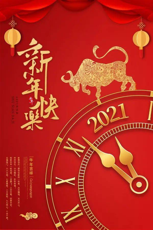 2020再见2021我们一起食来运转