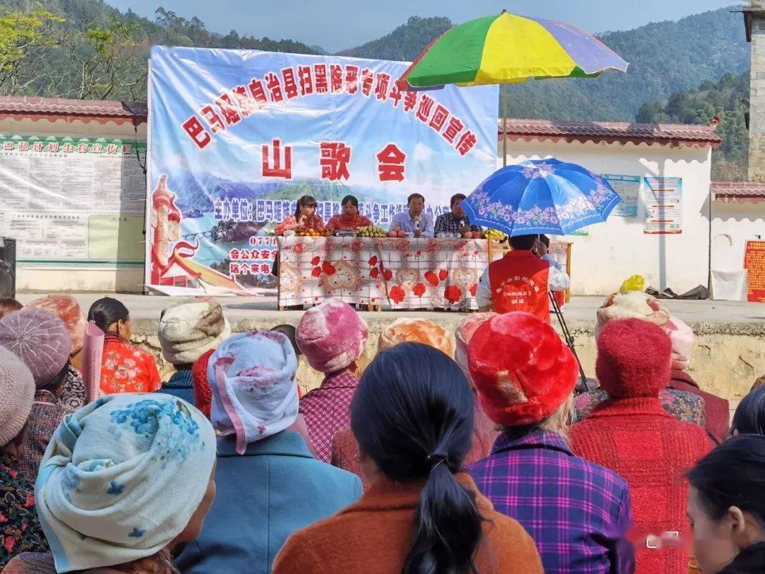 巴马县扫黑除恶专项斗争巡回宣传山歌会走进那敏村