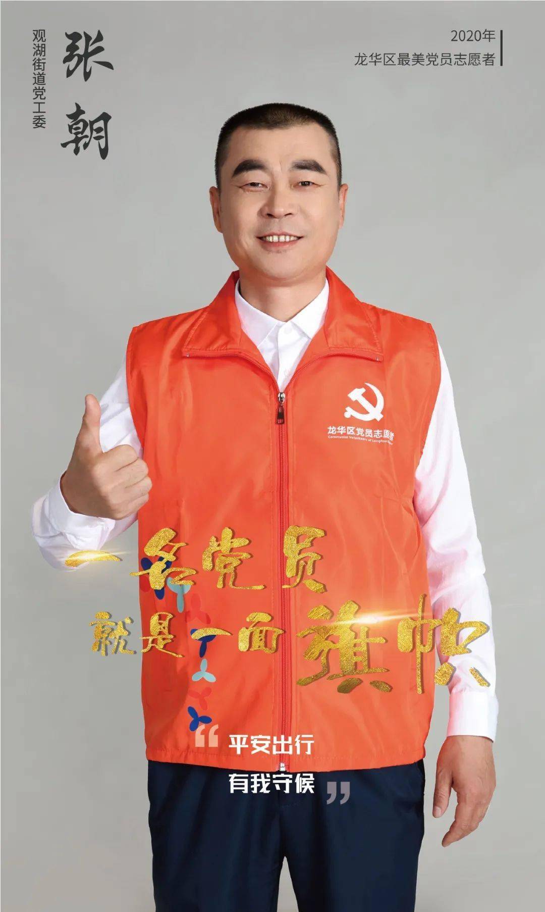 2020年龙华区最美党员志愿者出炉看看他们志愿服务背后的故事