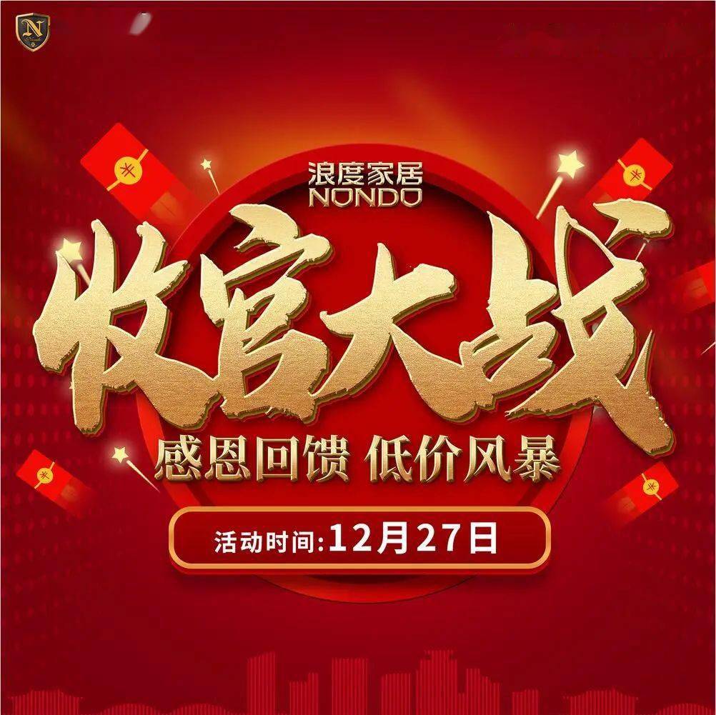 佳飞福利社圣诞赠礼浪度家居年终收官嗨购了解一下