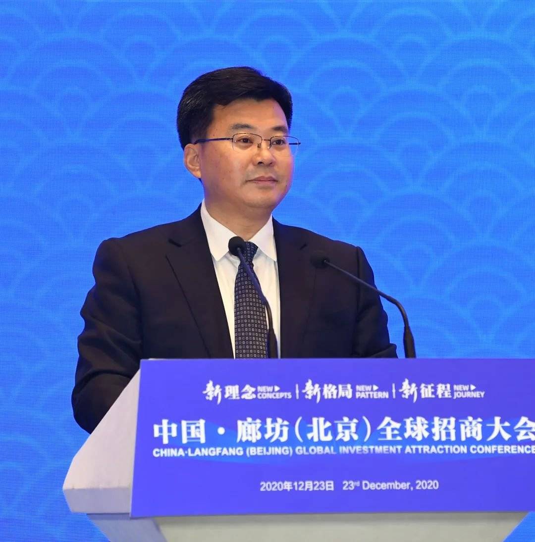 中国廊坊北京全球招商大会在北京举行