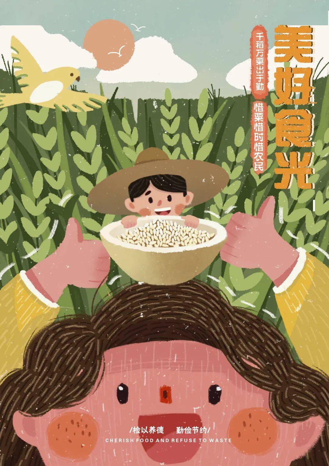 美好食光宣传作品征集活动优秀作品展四