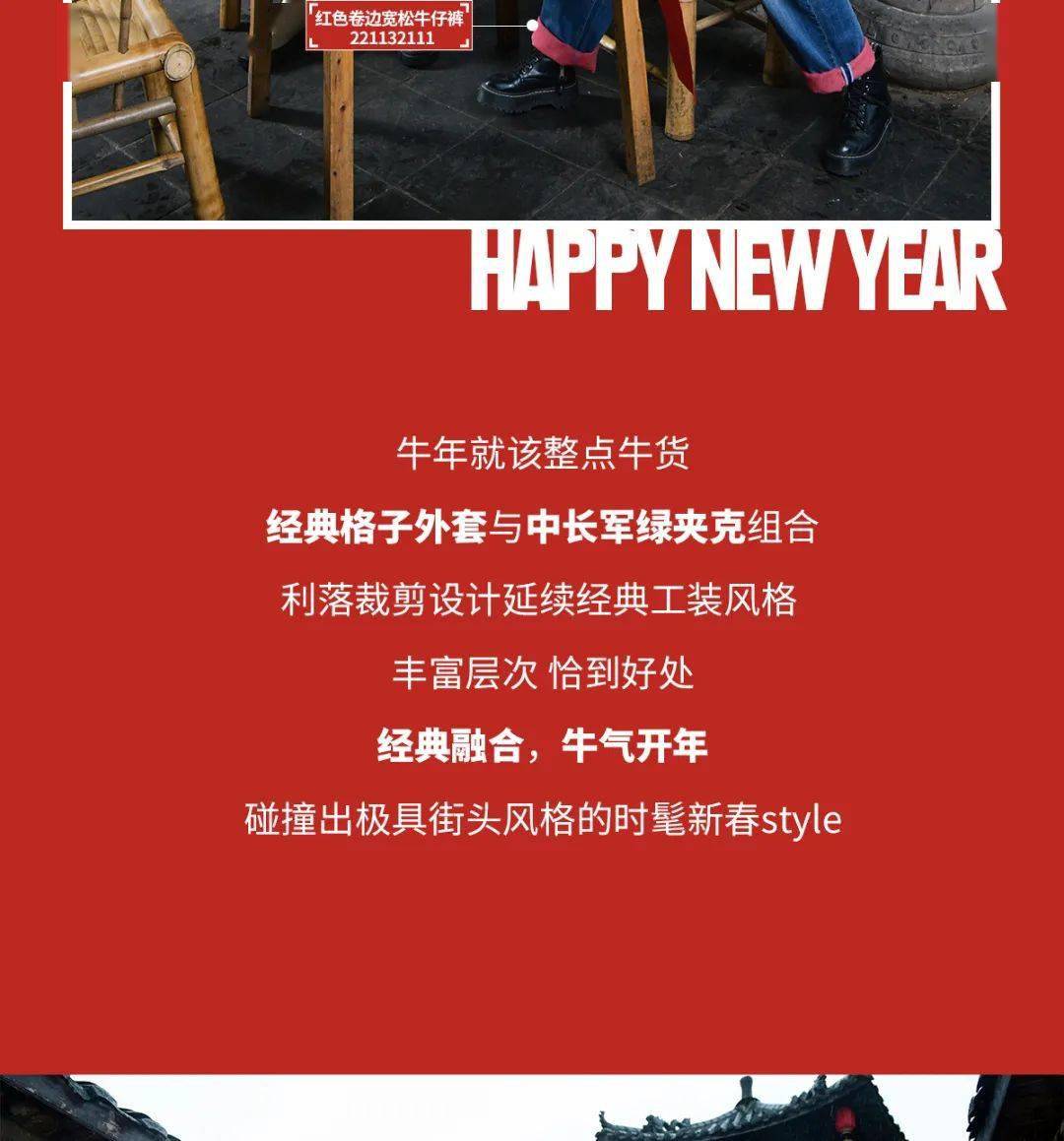 杰克琼斯形象升级全新开幕新年好运战衣来了