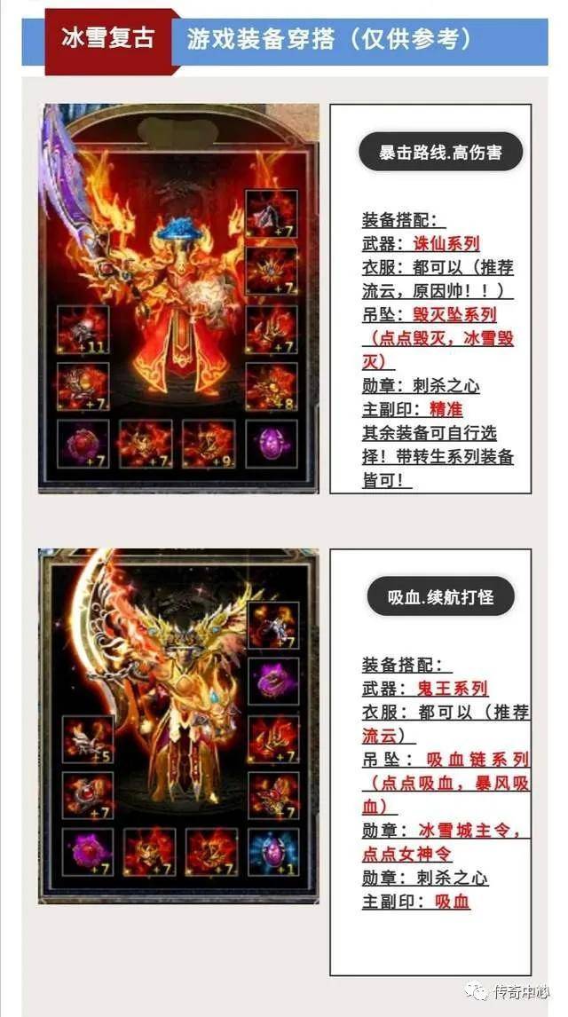 互通冰雪传奇手游玩透冰雪传奇就看这里教你成为王者中的王者