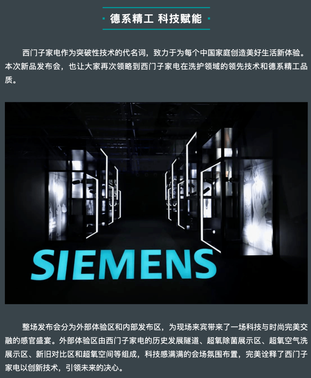 【九龍家電】西門子超氧洗衣機重磅發佈,楊楠董事長傾情代言開啟洗護