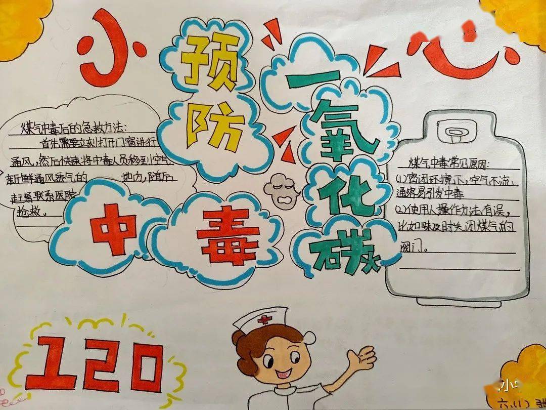 安全教育担山屯小学开展预防一氧化碳中毒主题教育活动