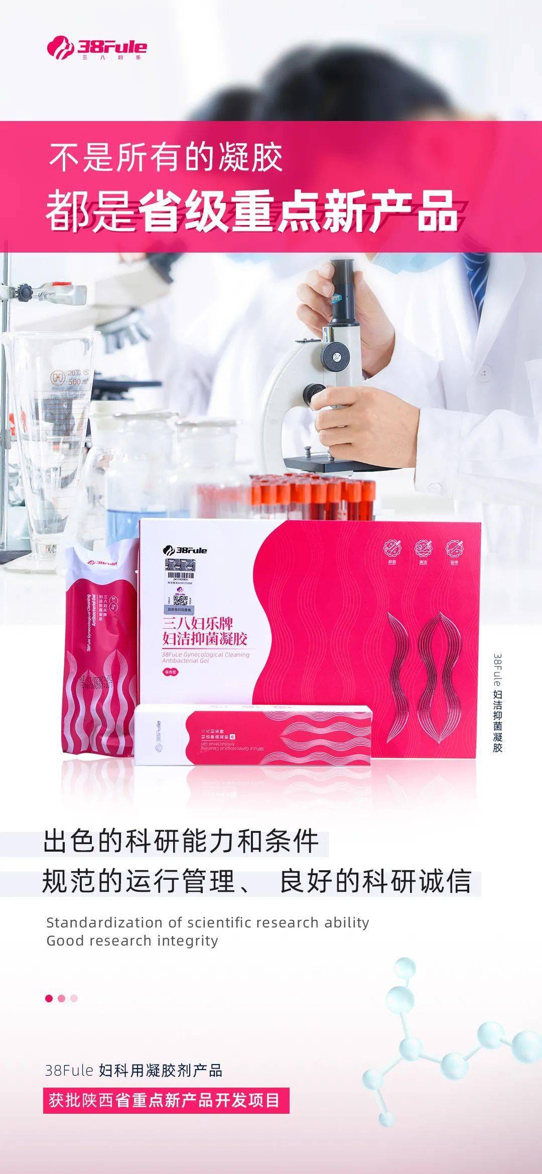 妇洁抑菌凝胶01都叫三八妇乐凝胶不是所有的凝胶……荣获"陕西工业