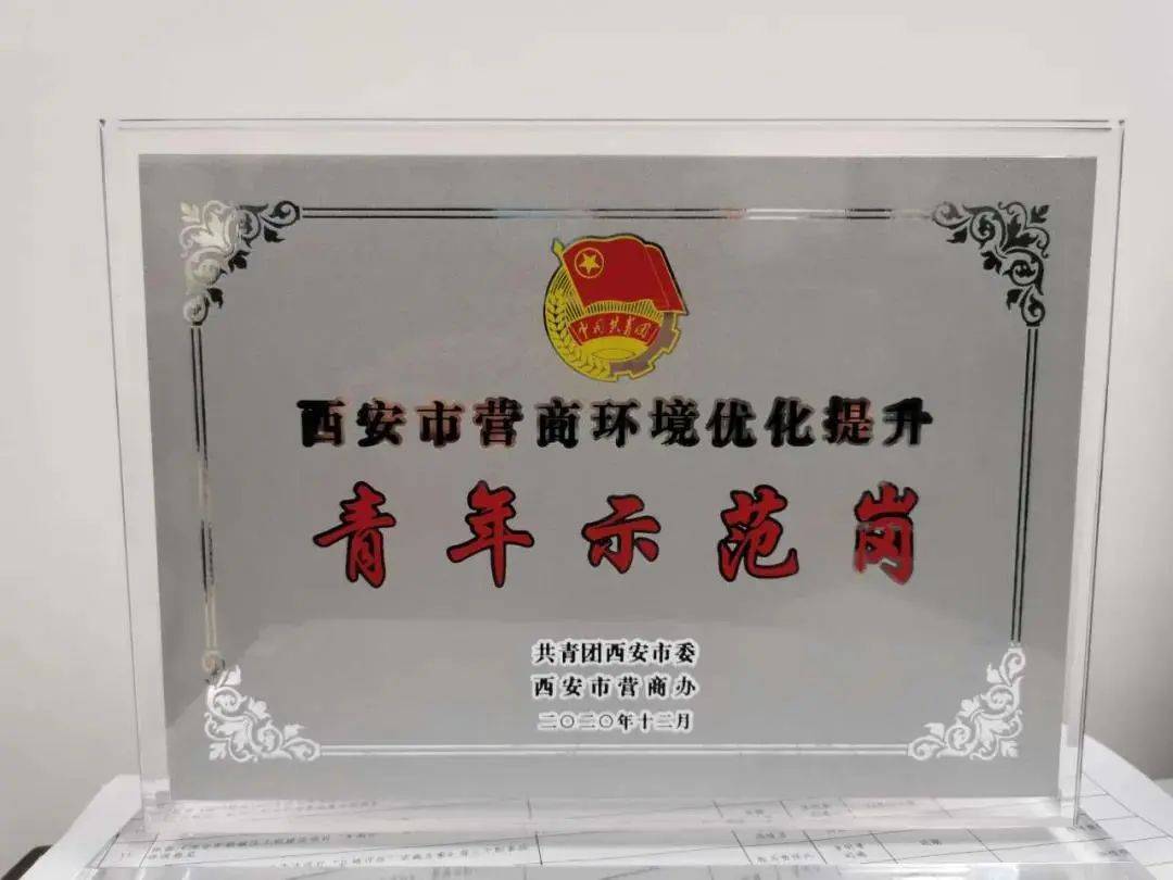 未央区政务服务中心荣获西安市营商环境优化提升青年示范岗称号