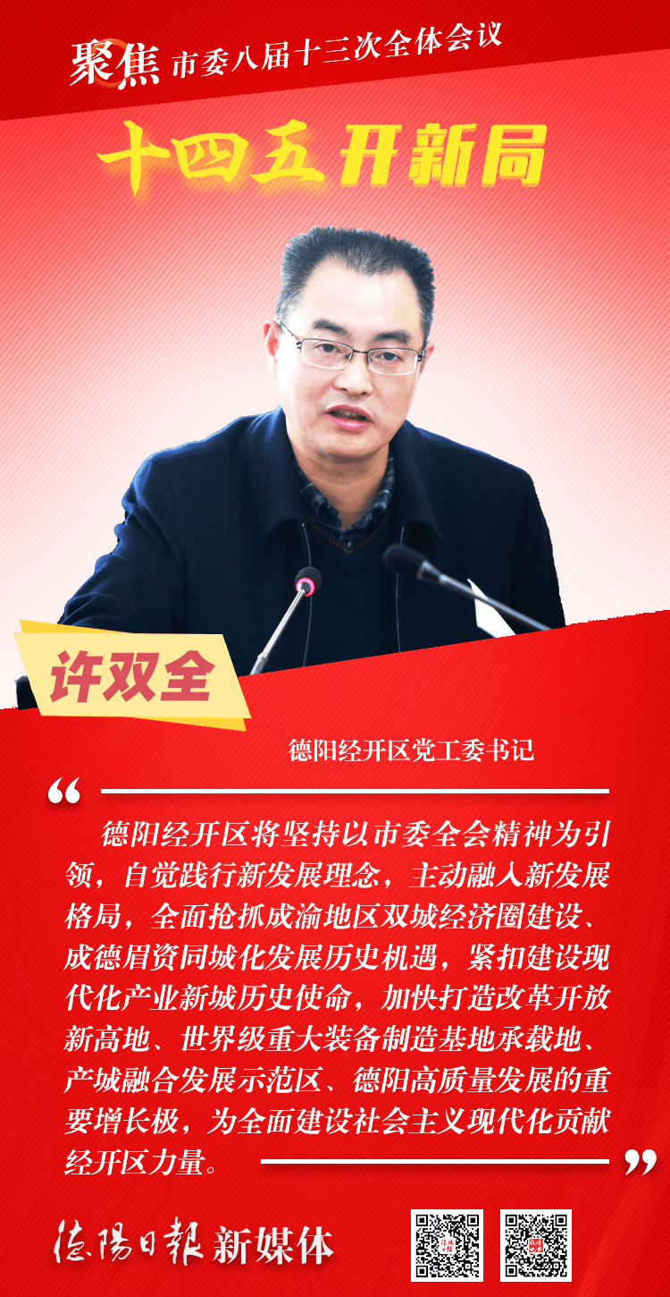 十四五开新局德阳各县市区委书记怎么看重点产业功能