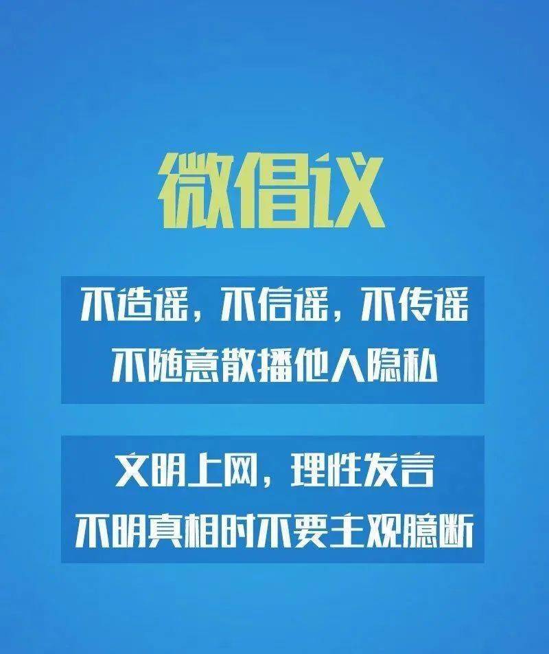 科学防疫不造谣不信谣不传谣