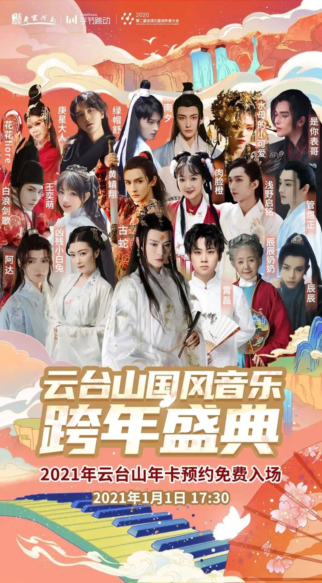 仅剩5天!2021云台山无限次年卡预售倒计时!还有群星跨年盛典免费入场!