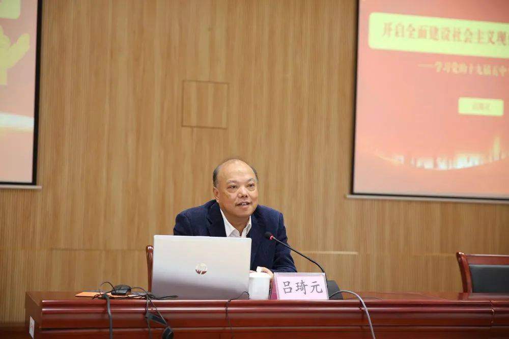 报告会,邀请市委宣讲团成员,东莞理工学院党委副书记吕琦元作专题宣讲