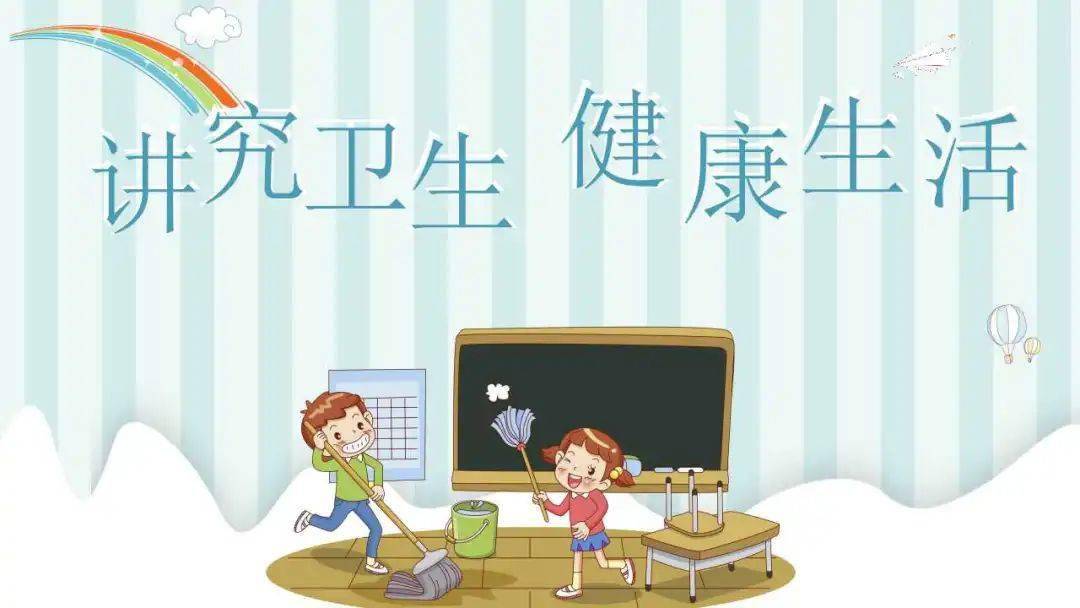 讲究卫生健康成长蒲县东关小学第十六周主题班会纪实
