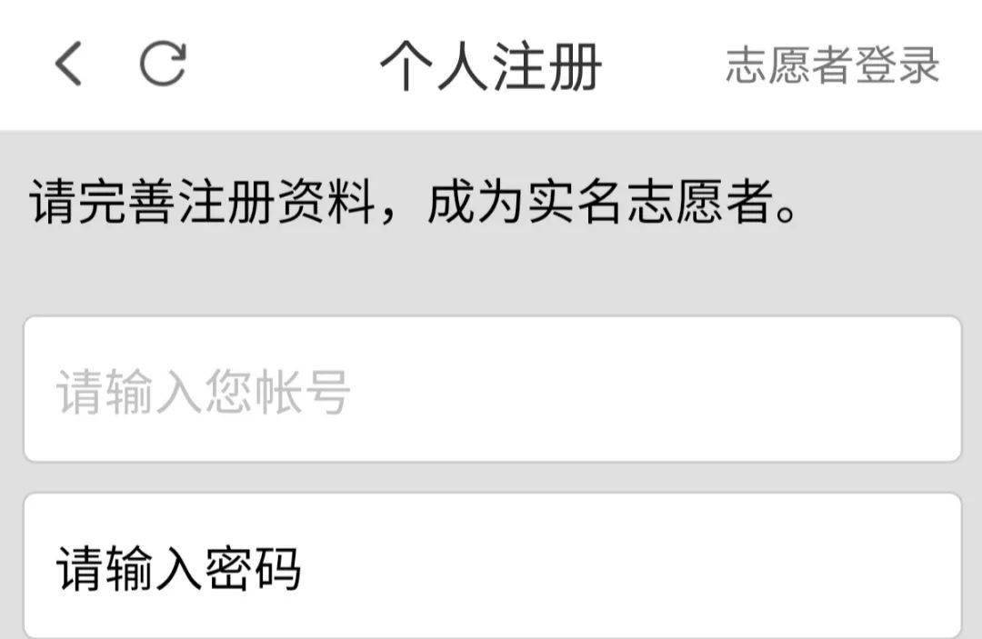 为什么i志愿注册了无法登录
